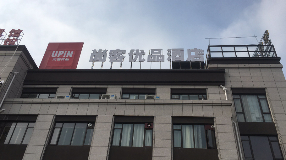 Others 3, Wuhu Yuezhi Hotel (Wuhu High-Speed Railway Station Anhui University of Technology), Wuhu