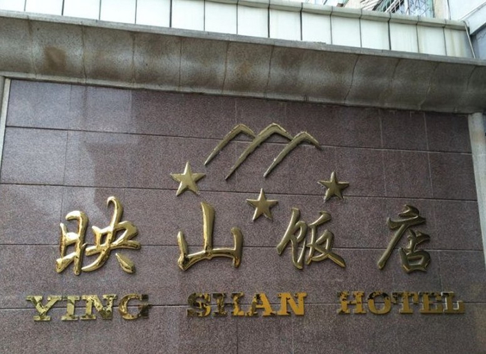 Exterior & Views 4, Ulanqab Yingshan Hotel (Jining South Railway Station), Ulaan Chab