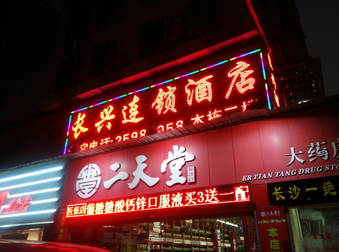 Others 4, Changxing Chain Hotel (Shenzhen Luohu), Shenzhen