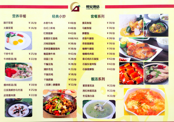 Food & Drinks 4, Chaoan Hotel of Haikou Meilan Airport, Haikou