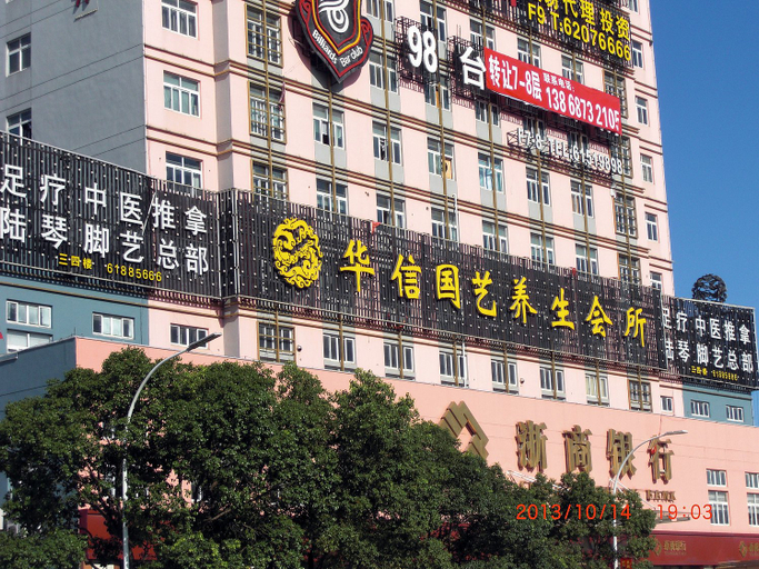 Exterior & Views 3, Welead Hotel, Wenzhou