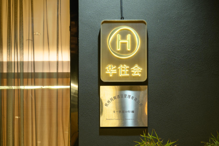 Public Area 2, Orange Hotel Hangzhou Wenyi West Road, Hangzhou