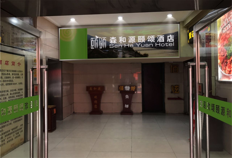 Others 3, Lanzhou Senheyuan  Hotel, Lanzhou