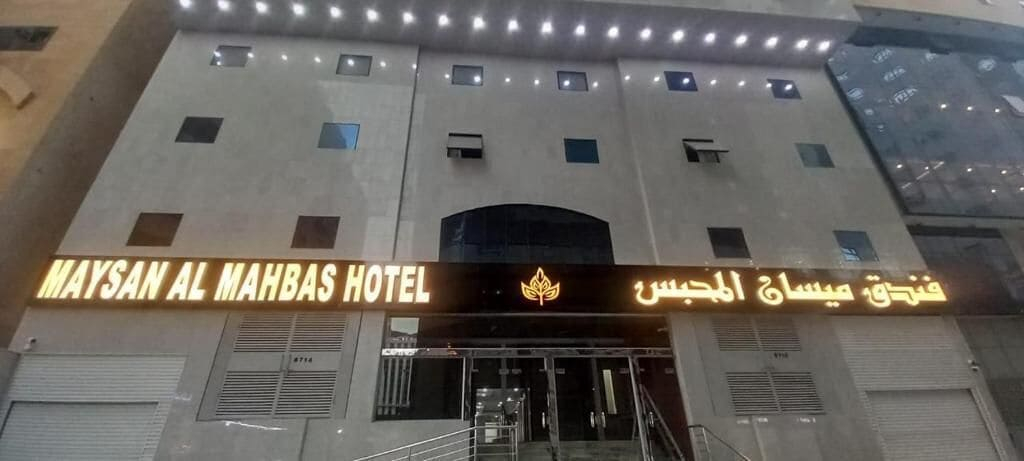 Exterior detail, Maysan Al Mahbas Hotel, Makkah