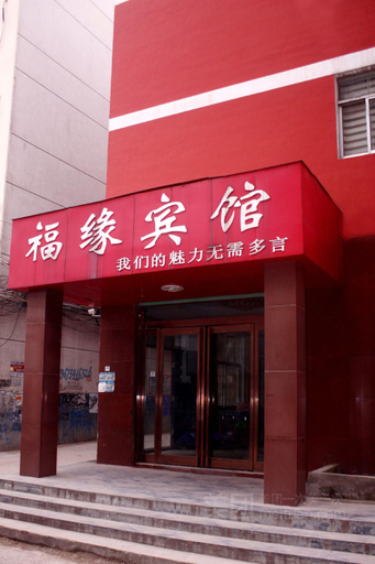 Exterior & Views, Fuyuan Hotel, Zhoukou