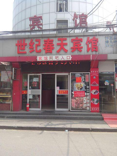 Exterior & Views 4, Shiji Chuntian Hostel, Beijing