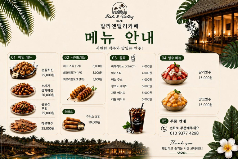 Food & Drinks 4, Chuncheon Bali and Valley, Chuncheon
