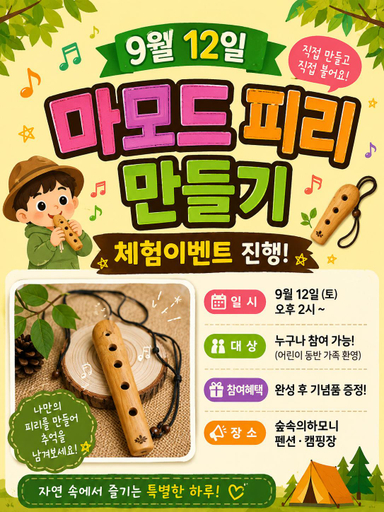 Food & Drinks 2, Goesan Forest Harmony Pension, Goesan
