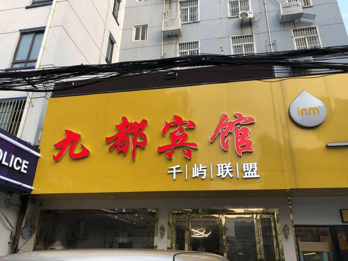Exterior & Views, Jiudu Hotel (Nanjing Xinmin), Nanjing