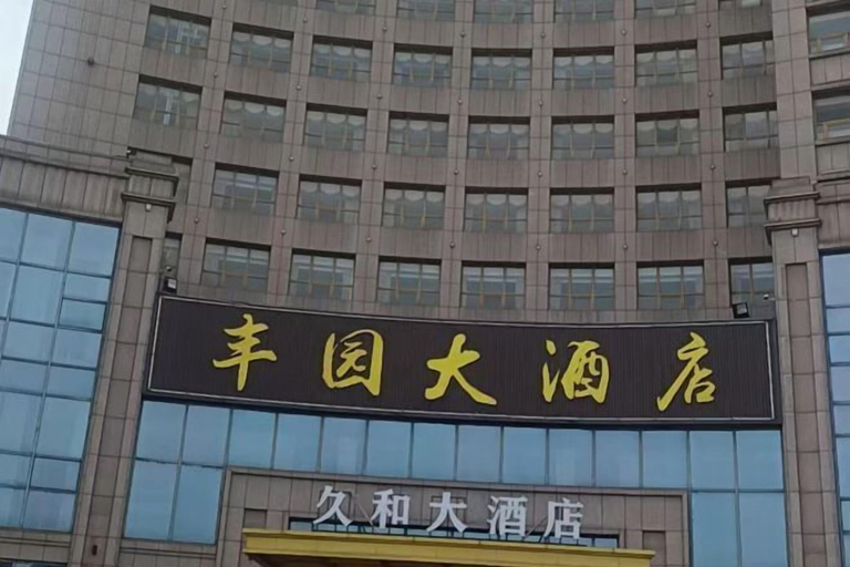 Exterior & Views 2, Jiuhe Hotel, Xuancheng