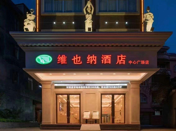 Exterior & Views 1, Vienna Hotel Guangxi Guigang Pingnan Central Plaza, Guigang