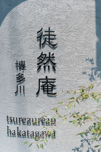 Miscellaneous 3, Tsurezure-Ann Hakatagawa, Fukuoka