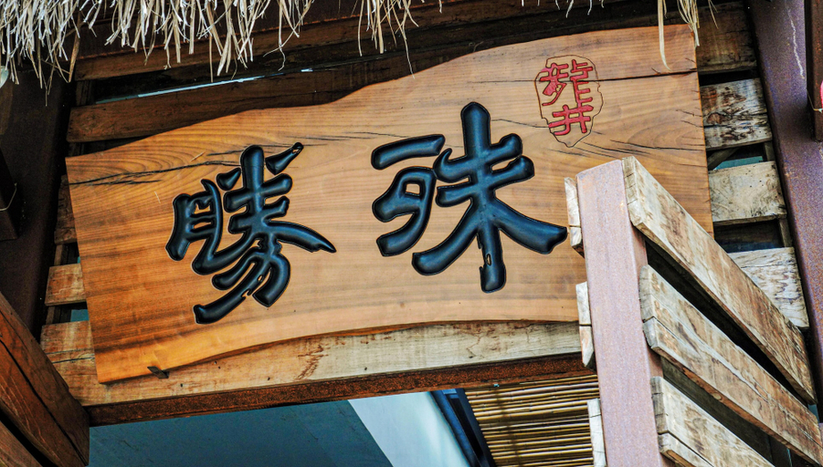 Exterior detail 2, Shusheng Xunzhen No.1 Courtyard, Hangzhou