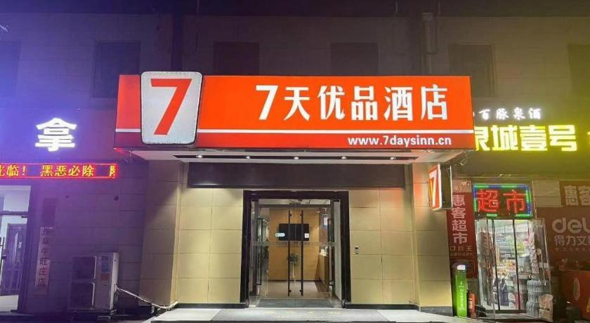 Exterior & Views 1, 7 Days Premium Jinan Gaoxin Qu Wanda Plaza, Jinan