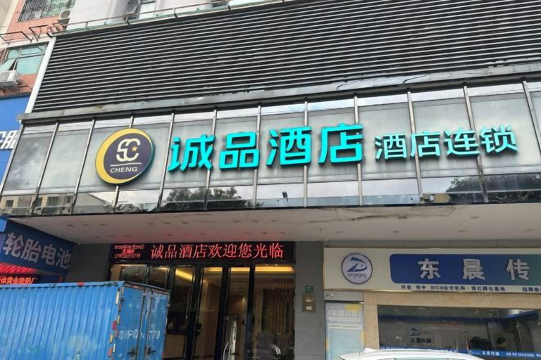 Exterior & Views 2, City Convenience Hotel (Heyuan Railway Station), Heyuan