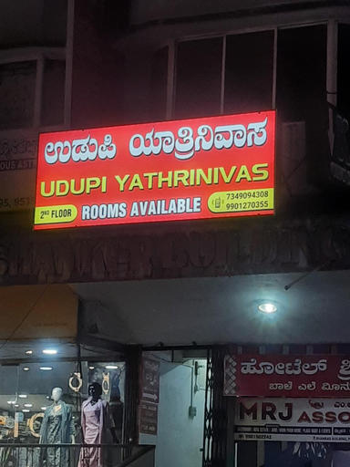 Exterior & Views 4, UDUPI YATHRINIVAS , Udupi