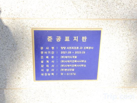 Others 3, Surf Resort Yangyang Big wave, Yangyang