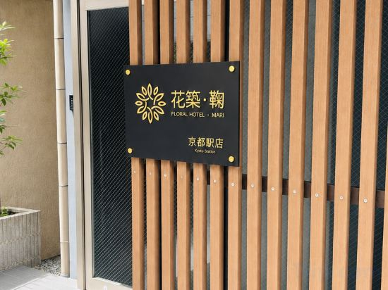 Hotel Exterior 5, Floral Hotel Mari – Kyoto Station, Kyoto