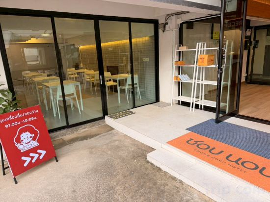 Hotel Exterior 2, Chorbnorn Hotel, Muang Lampang