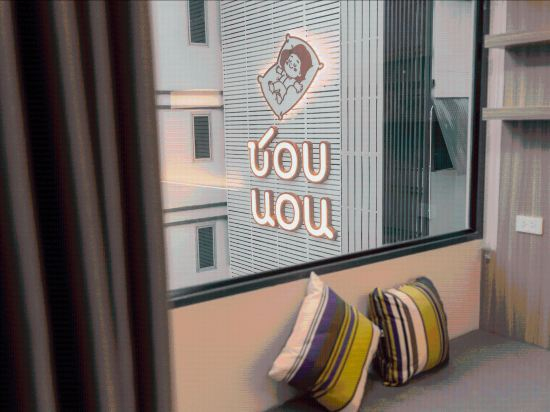 Hotel Exterior 5, Chorbnorn Hotel, Muang Lampang