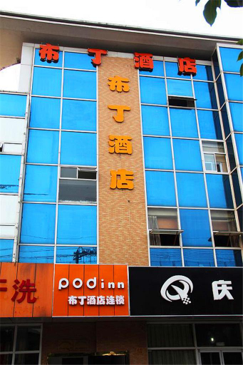 Others 3, Pod Inn Nanjing Jiangning University Town, Nanjing