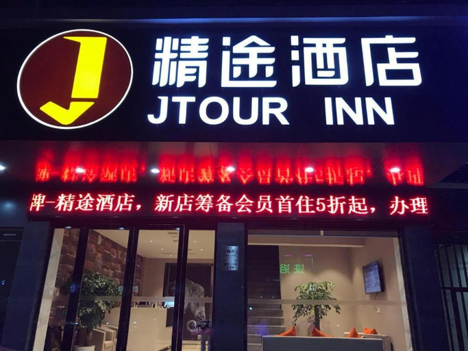 Exterior & Views, Jtour Inn Suizhou Yanhe Avenue, Suizhou Shi