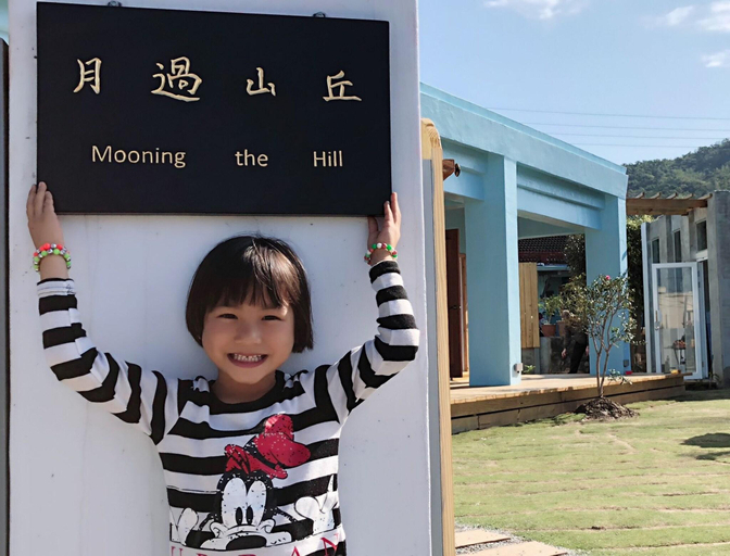 Public Area 3, Mooning the Hill, Pingtung