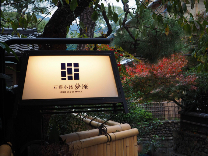 Exterior & Views 1, Ishibekoji Muan, Kyoto