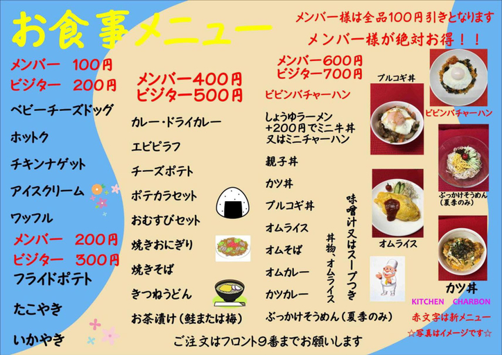 Food & Drinks, Hotel Charbon (Adult Only), Settsu