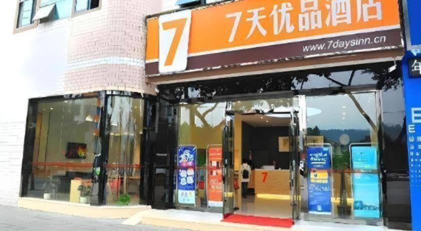 Exterior & Views 1, 7 Days Premium Chongqing Da Zu Hong Sheng Square Branch, Chongqing