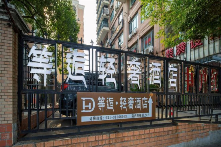 Exterior & Views 2, Overhere Light Luxury Hotel (Shanghai Wujiaochang Fudan University), Shanghai
