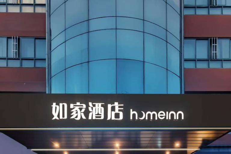 Exterior & Views 2, Homeinn (GE Yang Road, Ma'anshan), Ma'anshan