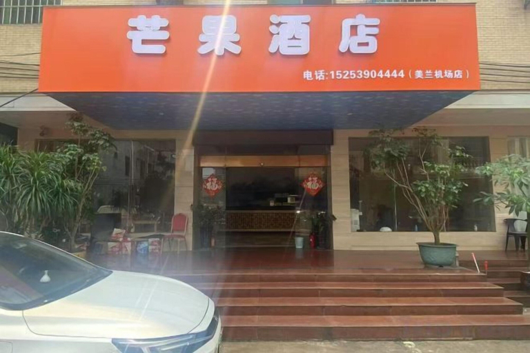 Exterior & Views 2, Mangguo Hotel (Meilan Airport Branch, Haikou), Haikou