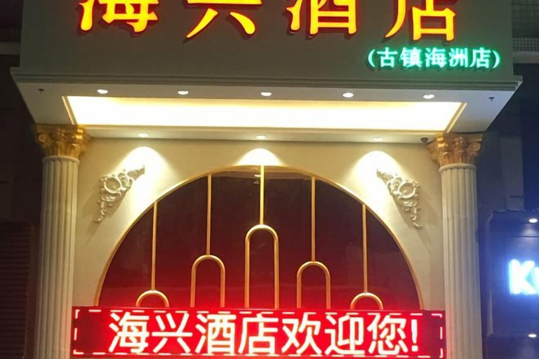 Exterior & Views 2, Haixing Business Hotel, Zhongshan
