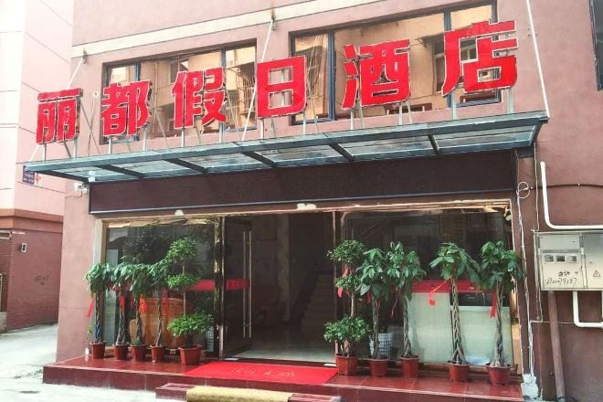 Exterior & Views 1, Lido Holiday Hotel, Chizhou