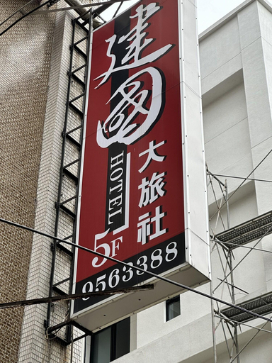 Exterior & Views, JianGuo, Yilan