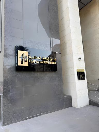 Lobby 4, Elaf Al Sagryah