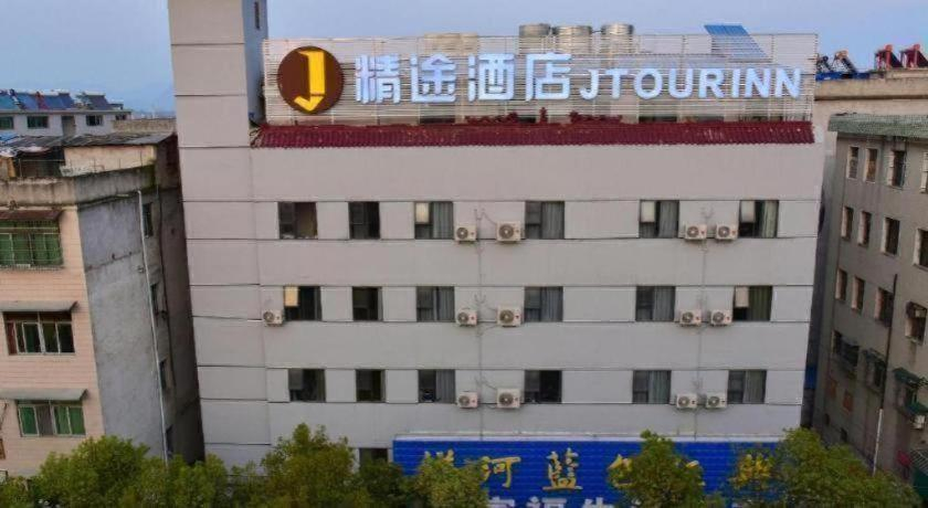 Exterior & Views 1, Jtour Inn Xianning Chongyang Taoxi Avenue, Xianning