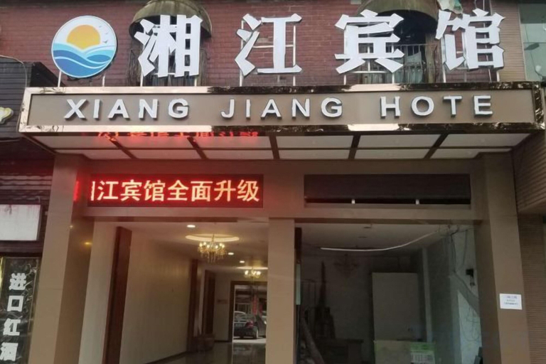 Exterior & Views 2, Yongzhou Xiangjiang Hotel, Yongzhou