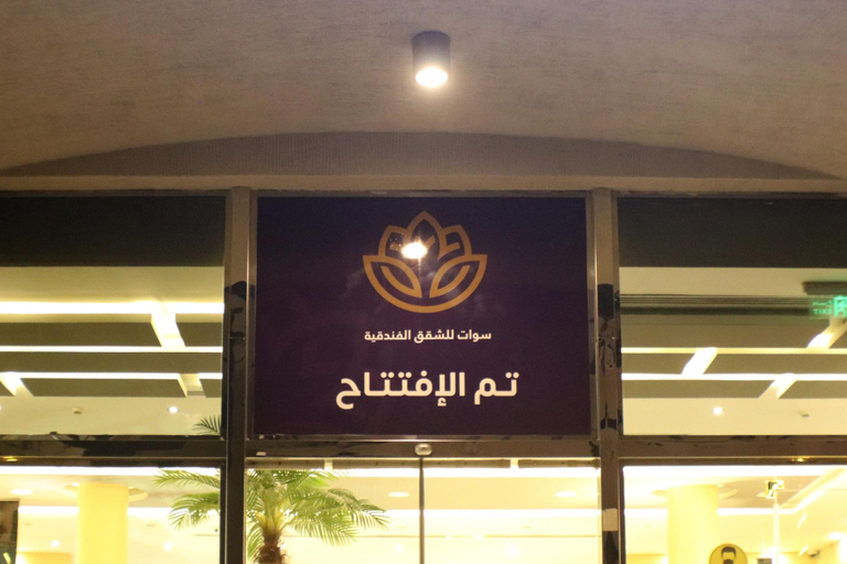 General view, Swat Olaya Hotel Apartments, Al Khobar