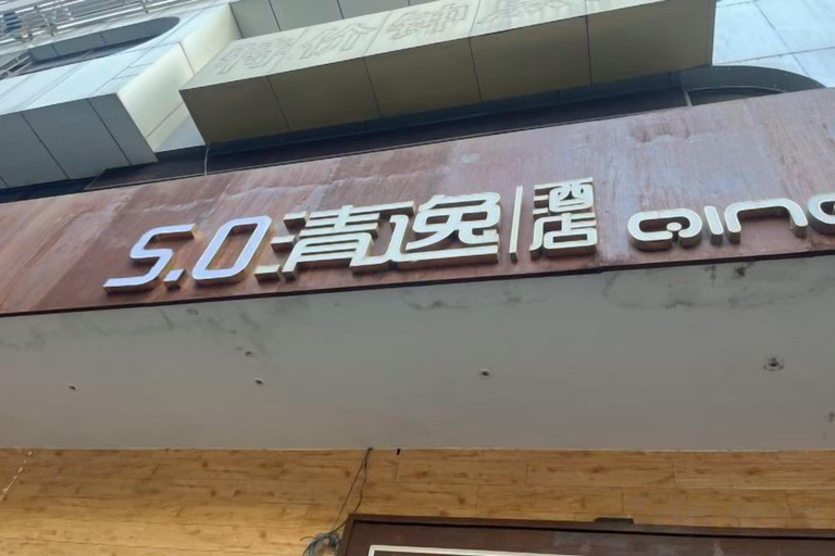 Exterior & Views 2, Qingyi Hotel, Taizhou