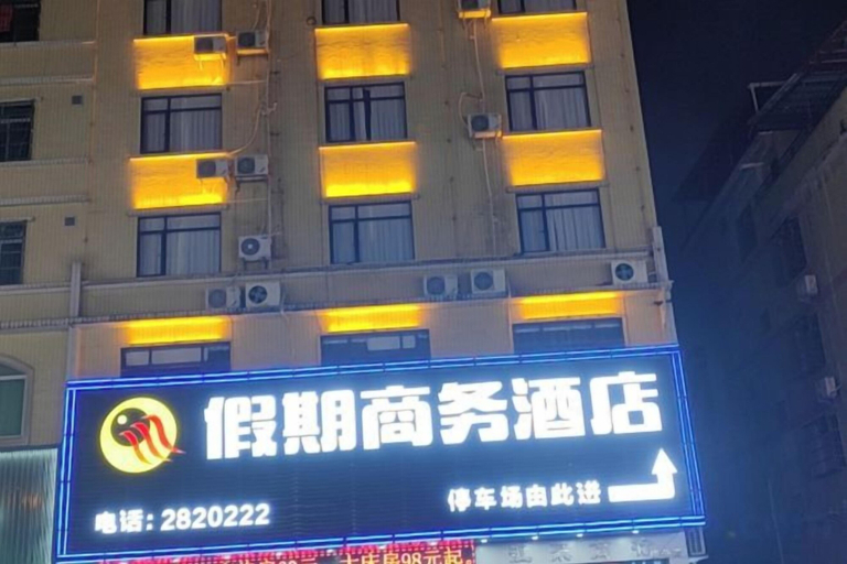 Exterior & Views 2, Heyuan Holiday Business Hotel, Heyuan