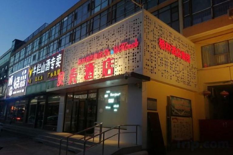 Exterior & Views 2, Shell Hotel (Shunyi Ideal Automobile Base, Beijing), Beijing