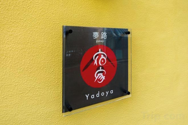 Others 4, Yadoya Yumeji Game Themed Japanese Style House, Taitō