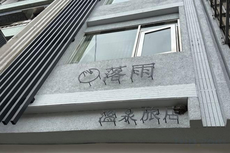 Exterior & Views, hōo hotspring hotel, Yilan