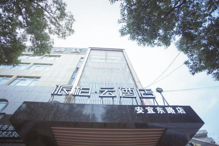 Exterior & Views 2, Rujia Pebble Hotel (Baoying Anyi East Road, Baoying Yangzhou), Yangzhou