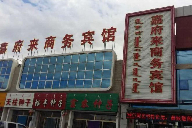 Exterior & Views, Wengniud Jiafulai Business Hotel, Chifeng