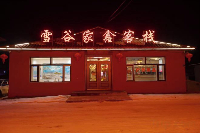 Exterior & Views 2, Wuchang Snow Valley Jiaxin Inn, Harbin