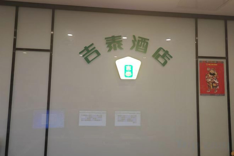 Others 5, Jitai Hotel (Beijing Tongren Hospital Zhanqian Square), Beijing