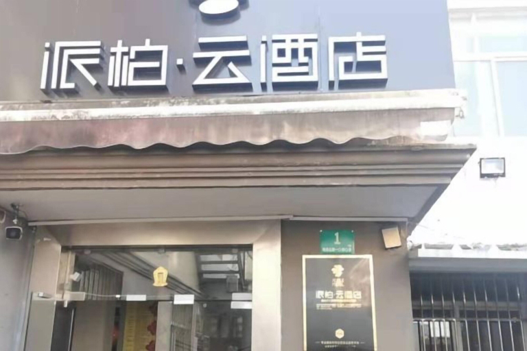 Exterior & Views, Pebble Motel (Shanghai Lujiazui Yaohan Nanquan North Road), Shanghai